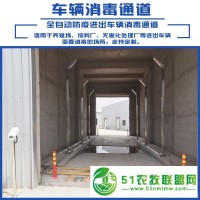 東哲防疫DZ-1養(yǎng)殖場(chǎng)車輛消毒通道