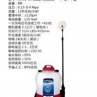 電動(dòng)靜電噴霧器8升裝
