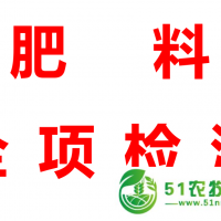 肥料登記備案 肥料檢測報告 肥料手續(xù)貼牌 肥證續(xù)展