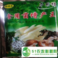 食用菌營養(yǎng)增產(chǎn)素保菇王科達香菇木耳豐菇素平菇水溶微量元素豐優(yōu)素