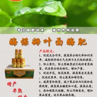 酶保姆葉面肥、生物酶肥、葉面肥、雙酶聚碳酶、促生根劑、沖施肥