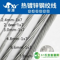 廣東佛山犀源錫源2.4mm南翅熱鍍鋅2.6mm鋼絞線水產(chǎn)養(yǎng)殖魚蝦冬棚鋼絲繩拉線