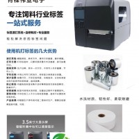 成都青稞偉業(yè)飼料標(biāo)簽打印系統(tǒng) 視頻在線指導(dǎo)標(biāo)簽內(nèi)容