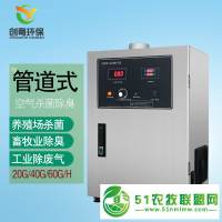 廣州創(chuàng)粵供應(yīng)安徽養(yǎng)豬場(chǎng)20g管道式臭氧發(fā)生器 空氣臭氧殺菌機(jī) 豬舍除氨臭氧消毒設(shè)備