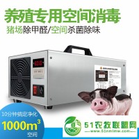 養(yǎng)殖環(huán)境處理器養(yǎng)殖場(chǎng)消毒機(jī)豬牛羊雞廠除氨氣臭氧發(fā)生器空氣凈化器