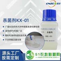殺菌劑KX-01殺菌防腐劑適用于水性體系-廠家** 恩澤化工
