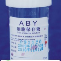 細(xì)胞保存液 ABY型）