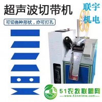 *生產無紡布熱合切邊機 超聲波壓邊機品質高