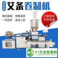 全自動艾條機(jī)手動切條機(jī)艾絨卷條機(jī)廠家批發(fā)