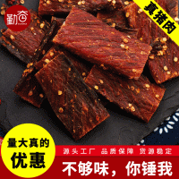 風(fēng)干豬肉干廠家自銷(xiāo)風(fēng)干肉批發(fā)年貨特產(chǎn)手撕肉五香麻辣小零食500g