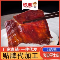 批發(fā)四川牛肉干 自貢特產(chǎn)小吃零食 長明火邊子牛肉片 32g 50袋/箱