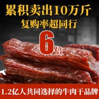 廠家直銷內(nèi)蒙古特產(chǎn)零食手撕風(fēng)干牛肉禮盒裝160g*8袋 手撕牛肉干