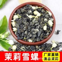 2021新茶葉廣西橫縣茉莉花茶茉莉雪螺特級(jí)茶葉散裝廠家批發(fā)