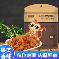 皖美龍眼肉無核清香水果干即食泡茶休閑零食桂圓干