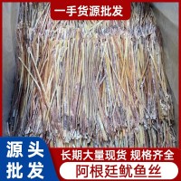 源頭批發(fā) 淡干魷魚絲干貨 魷魚絲原料 非即食魷魚切絲500g