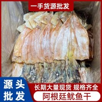 批發(fā) 阿根廷魷魚干3-9頭純淡干魷魚干500g阿魷海鮮干貨批發(fā)
