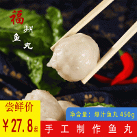 福州特產(chǎn)手工包心魚丸450g 速凍食品火鍋食材關東煮食材 魚丸