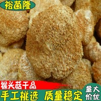 【裕菌隆】 猴頭菇 食用菌猴頭菇批發(fā) 猴頭菇干貨 酒店猴頭菇供應