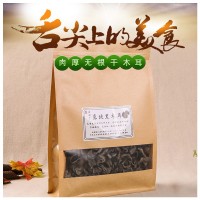 東北特產西豐黑木耳 250g裝批發(fā)無根無筋人工挑選袋裝