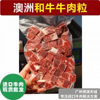 澳洲和牛牛肉粒 冷凍牛肉 500g/袋