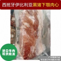 西班牙伊比利亞黑豬下顎肉心 冷凍生鮮 豬肉 烤肉食材