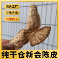 新會實力工廠批發(fā)新會陳皮 特產(chǎn)橘子皮純干倉老陳皮