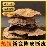 新會陳皮 老陳皮斷皮批發(fā) 陳皮碎散裝 陳皮茶橘子皮廣陳皮