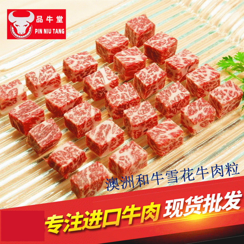 生鮮和牛鐵板雪花牛肉日式燒烤料理火鍋食材冷凍雪花牛肉粒500g