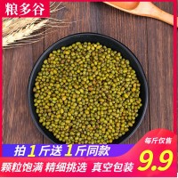 【買1送1】農(nóng)家綠豆東北新鮮小綠豆湯綠豆粥真空包裝雜糧500g