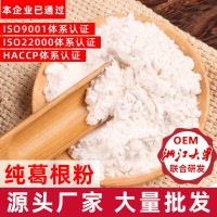 低溫烘培葛根提取物 食用速溶營養(yǎng)代餐葛根粉源頭