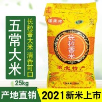 2021年新米稼禾祥五常長(zhǎng)粒香米25kg50斤東北長(zhǎng)粒香大米餐廳單位