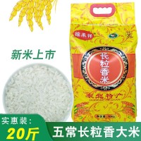 包郵 新米稼禾祥五常長(zhǎng)粒香米10kg產(chǎn)地直供東北大米20斤一件代發(fā)