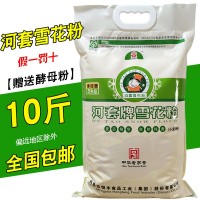 批發(fā)河套雪花粉小麥粉5kg/袋10斤家用面粉包子餃子饅頭粉質(zhì)細膩
