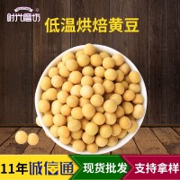 低溫烘焙熟黃豆現(xiàn)磨豆?jié){原料散裝批發(fā)直批豆?jié){商用磨粉熟豆子大豆