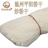 溫州粉干細(xì)粉干5斤裝適合炒細(xì)粉干米線溫州特產(chǎn)