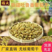 新疆吐魯番葡萄干黃超大干果綠香妃小吃休閑零食無(wú)核葡萄干批發(fā)