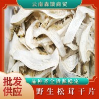 現(xiàn)貨批發(fā)松茸干貨干片500克一件云南特產(chǎn)松茸菌批發(fā)食用菌
