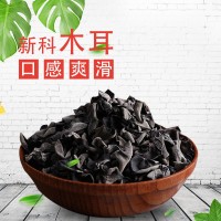 云南黑木耳 炒菜木耳 春片木耳干貨 小包裝現(xiàn)貨供應(yīng)招代理