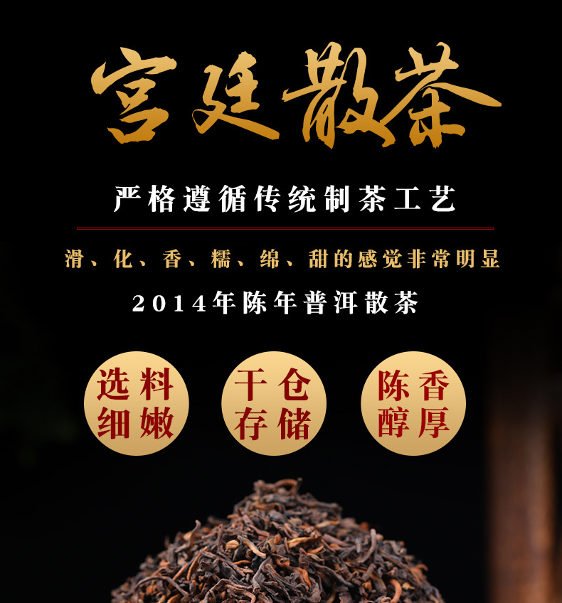 宮廷散茶詳情頁_01.jpg