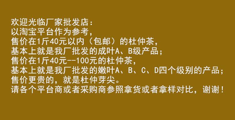 杜仲茶參考