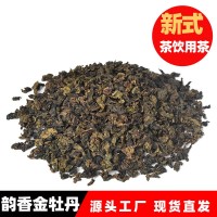 【韻香金牡丹】烏龍茶水果奶蓋茶飲原料工廠直供