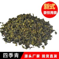 【四季青烏龍】色種烏龍 四季奶青果茶基底茶 新式茶飲原料茶批發(fā)