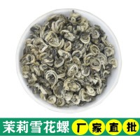 2021新茉莉花茶葉批發(fā)濃香型茉莉玉螺 橫縣茉莉花茶廠家散茶批發(fā)