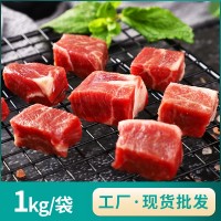 牛肉粒燒烤火鍋牛肉片法式風(fēng)情牛柳餐飲專用牛肉冷凍大包裝1kg/袋