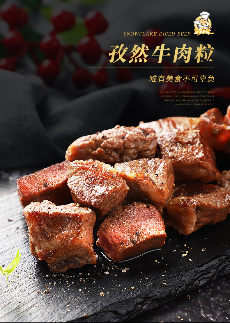 牛肉粒_01