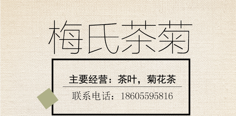 黃山梅氏茶菊詳情_01
