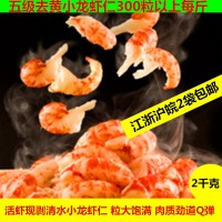 五級去黃龍蝦仁冷凍去殼小龍蝦肉龍蝦蓋澆飯餡料披薩面包月餅點(diǎn)心