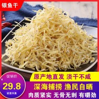 淡干銀魚干250g深海小銀魚面條魚海燕魚海鮮水產(chǎn)干貨yt