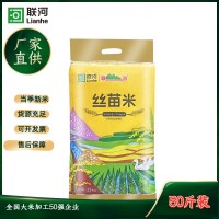 聯(lián)河 絲苗米香軟大米 25kg長粒香米50斤裝秈米 廠家新米直批