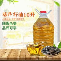 葵花籽油餐飲油大桶油10升植物油食品廠用酒店用葵花籽油廠家直發(fā)